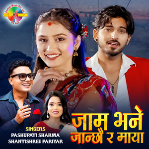 Jaam bhane Janchhaura Maya