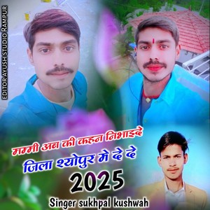 Mammi Aab Ki Khan Nibhaide Jila Shyopur Me De De