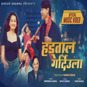 Biplap Khadka || Hadtal Gardiula ` हड्ताल गर्दिउला ´
