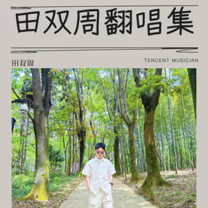 歌曲：方的言