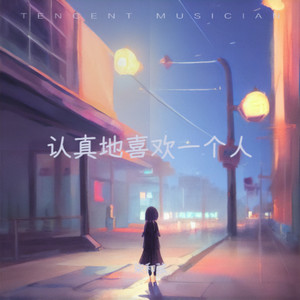 爱的病人 (女版)