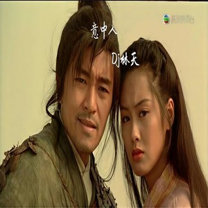 温柔只给意中人