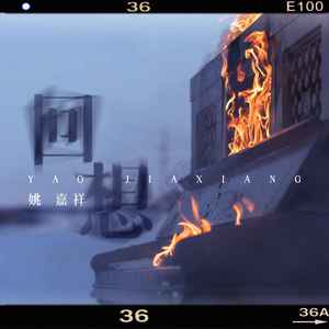 回想封面