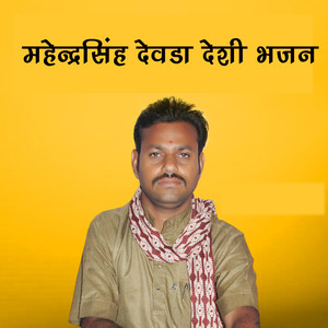Mahendra Singh Devda Bhajan (Instrumental)