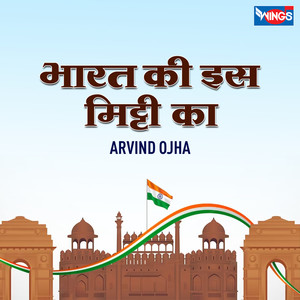 Bharat Ki Es Miti ka