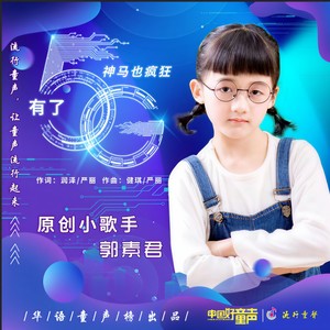 有了5G神马也疯狂