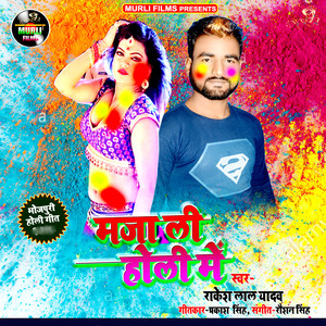 Maja Li Holi Mein - Single