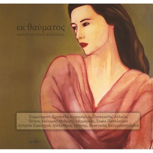 Κοσμοναύτης(Kosmonaftis)