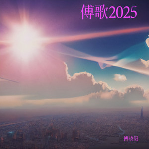 没有你的日子我真的好孤单