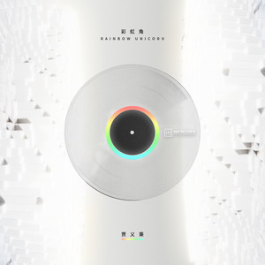 彩虹角 (Rainbow Unicorn)