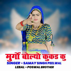 Murga Bolyo Kukkad Ku