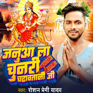 Janua La Chunari Chadhawtani Ji