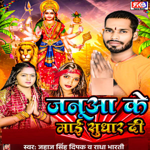 Janua Ke Maai Sudhar Di