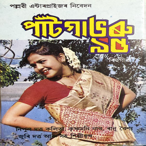 Ami Bihu Maru Bohagot