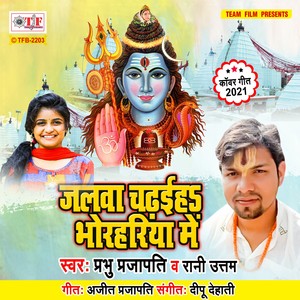 Jalwa Chadhaiha Bhorhariya Me