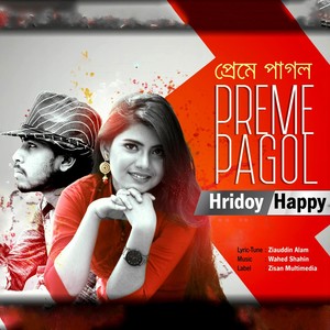 Preme Pagol (প্রেমে পাগল)