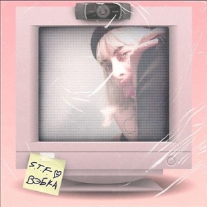 Вэбка (Explicit)