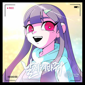 날 지켜봐줘 (Stay Tuned) (Inst.)