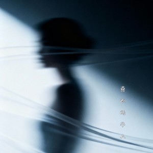 喜欢两个人 (R&B版)