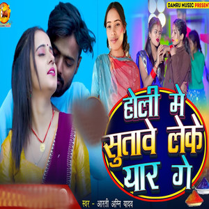 Holi Me Sute Leke Yar Ge