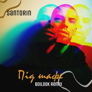 Під шафе (Boilook Remix)