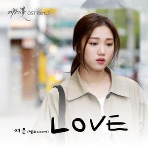 여왕의 꽃 OST - Part.3