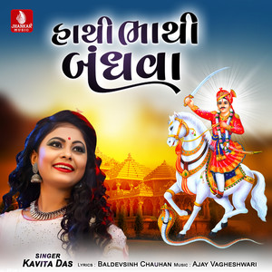 Hathi Bhathi Bandhava