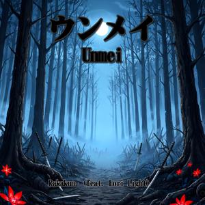ウンメイ (feat. Lori Light) (Instrumental)