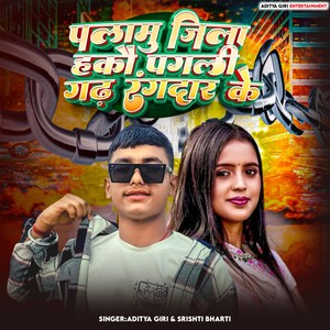 Palamu Jila Hakau Pagali Gadh Randar Ke