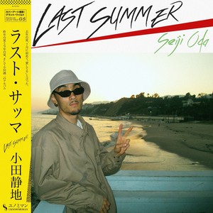 LAST SUMMER... (Explicit)