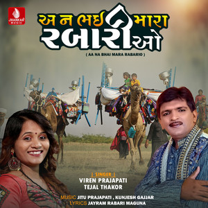 Aa Na Bhai Mara Rabario