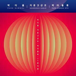 자진모리 (Jajinmori)