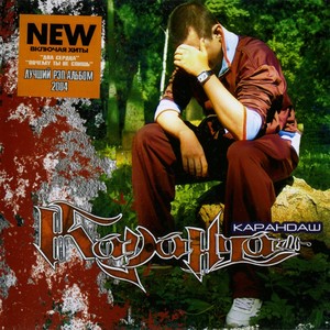 Кто будет драться(feat. Злой Дух) (Explicit)