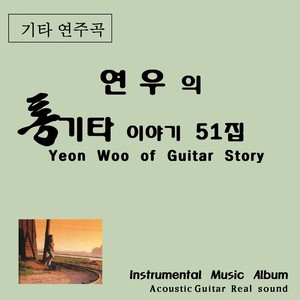 그녀의웃음소리뿐 (Just the sound of her laughter)