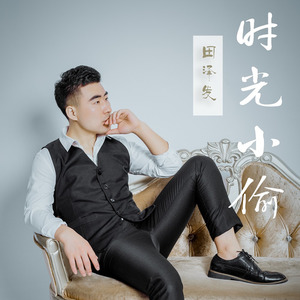 晚婚主义