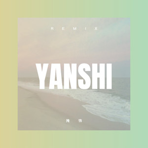 早春的树 (Remix)