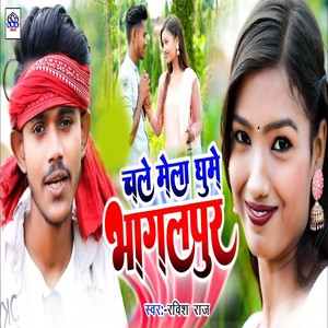 Chale Mela Ghume Bhalapur