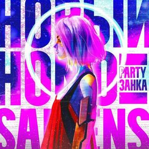 Новый HOMO SAPIENS (Explicit)