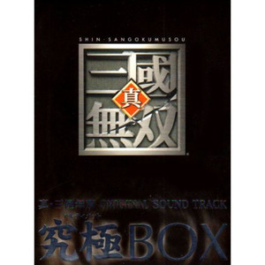 真・三國無双 オリジナル・サウンドトラック 究極BOX DISC7