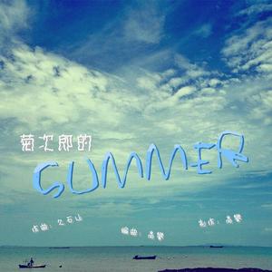 菊次郎的Summer