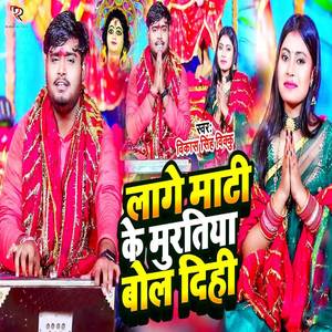 Lage Mati Ke Muratiya Bol Dihi