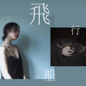 B - Airship (航线)