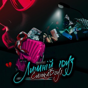 Дим (feat. Хейхал)