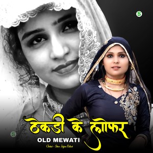 ठेकडी के लोफर ओल्ड मेवाती, , Pt. 1