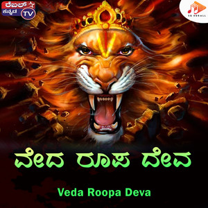 Veda Roopa Deva