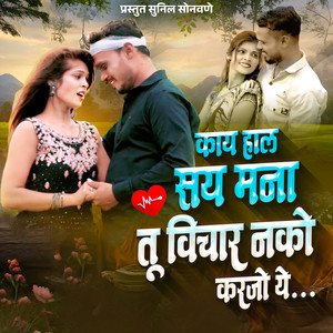 Kay Hal Saye Mana Tu Vichar Nako Karjo Ye