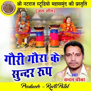 Gauri Gaura Ke Sundar Rup