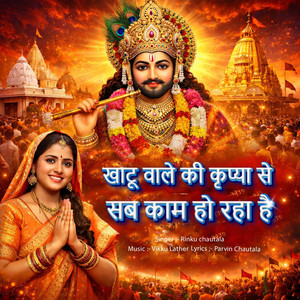 Khatu Wale Ki Kirpa Se Sab Kaam Ho Rha Hai