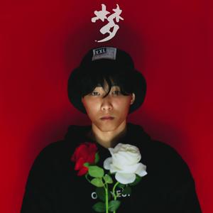 梦（Prod.by PO8）