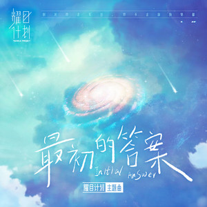 最初的答案